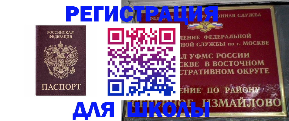 прописка в Троицке