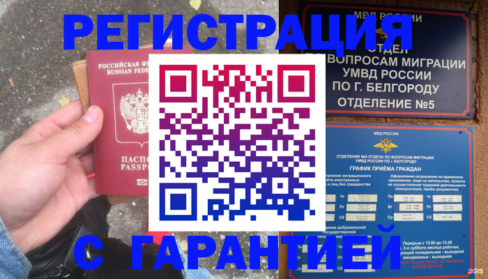 временная регистрация для всех в Троицке