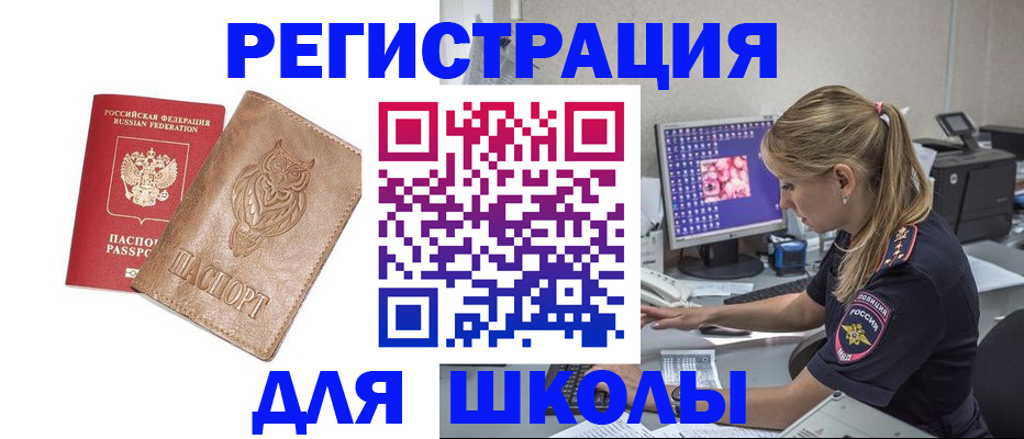 купить прописку в Троицке