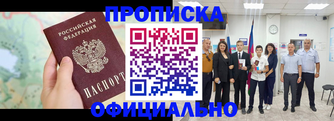 временная регистрация недорого в Троицке