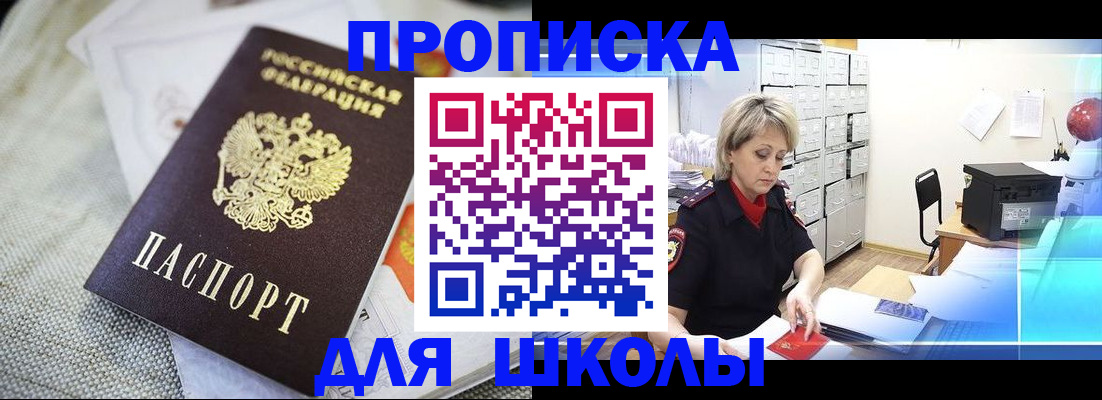 прописка иностранных граждан в Троицке